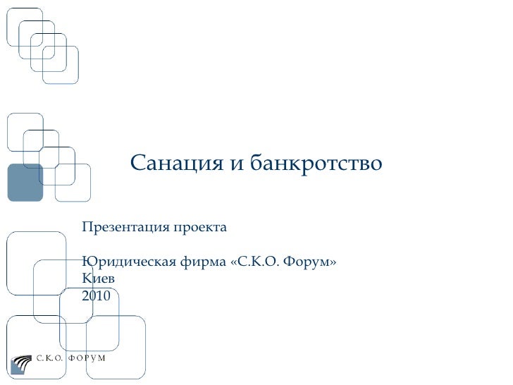 санации при банкротстве санации при банкротстве